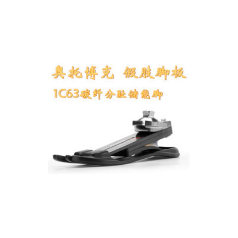 德國奧托博克1c63腳